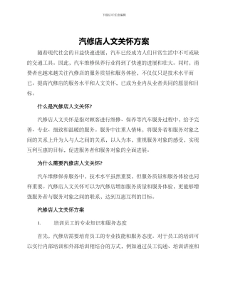 汽修店人文关怀方案