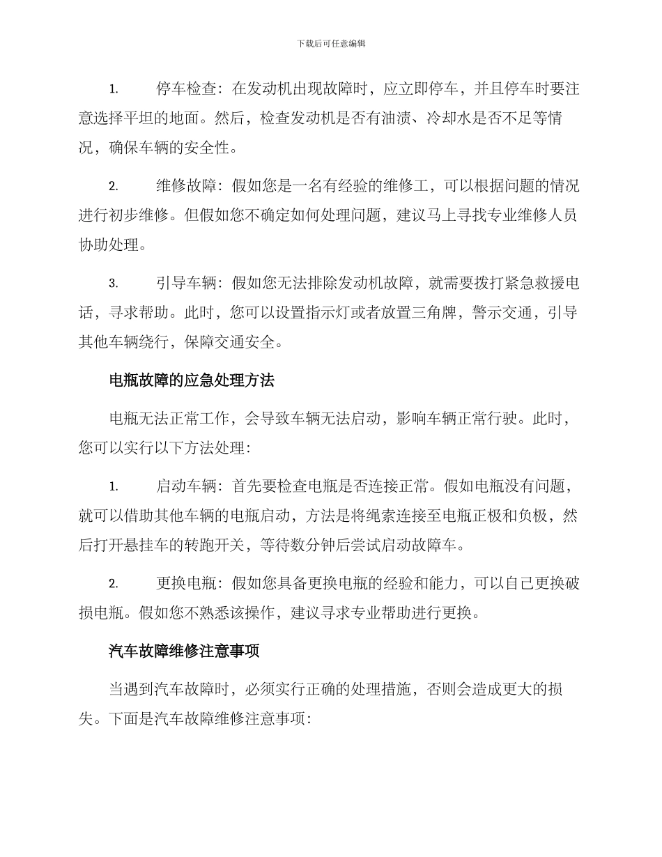 汽修应急处理方案_第2页