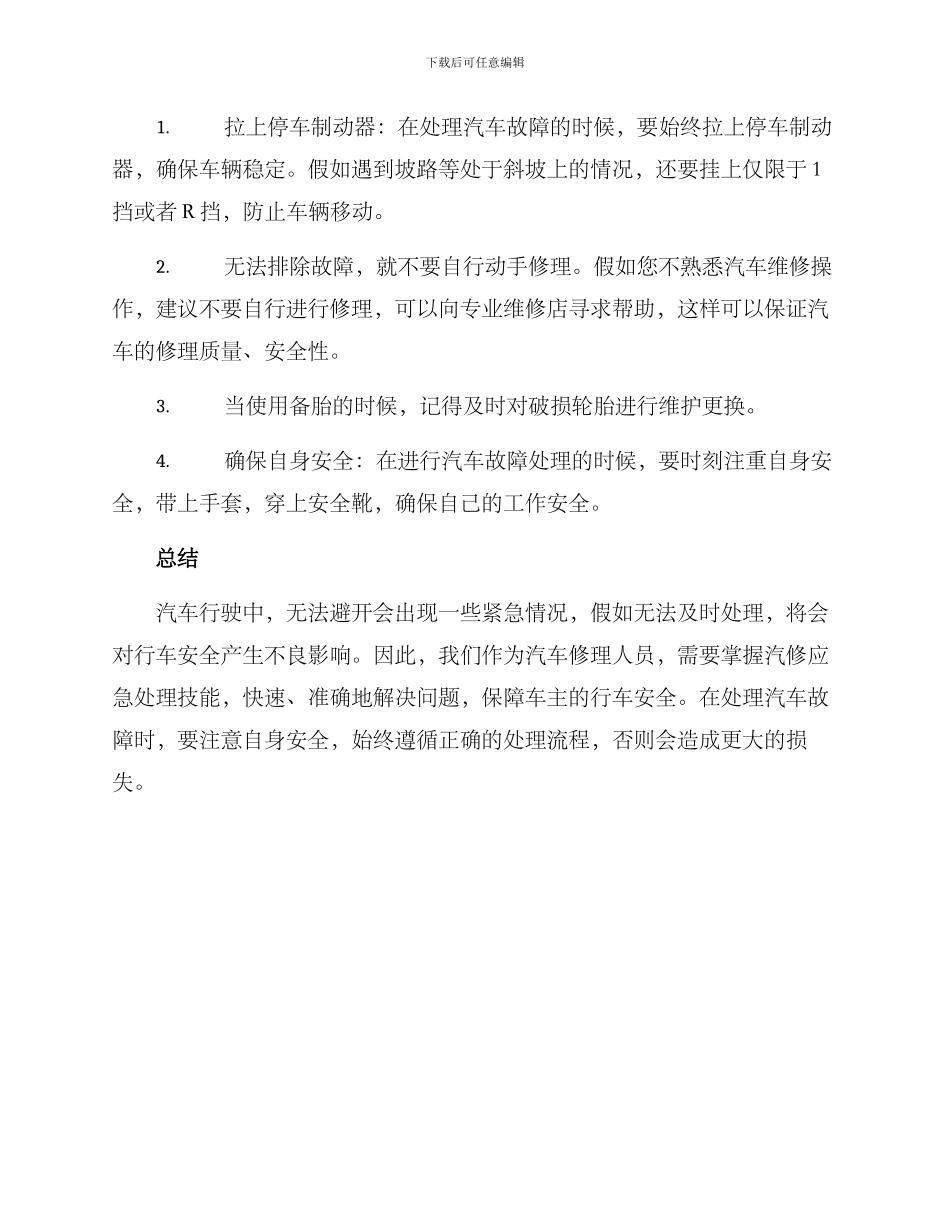 汽修应急处理方案_第3页