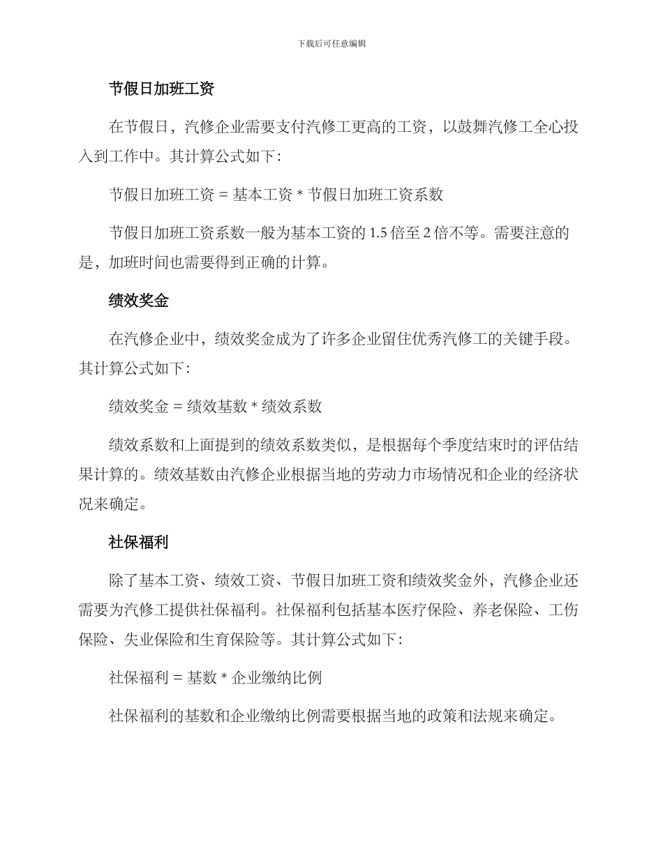 汽修工资薪酬方案_第2页