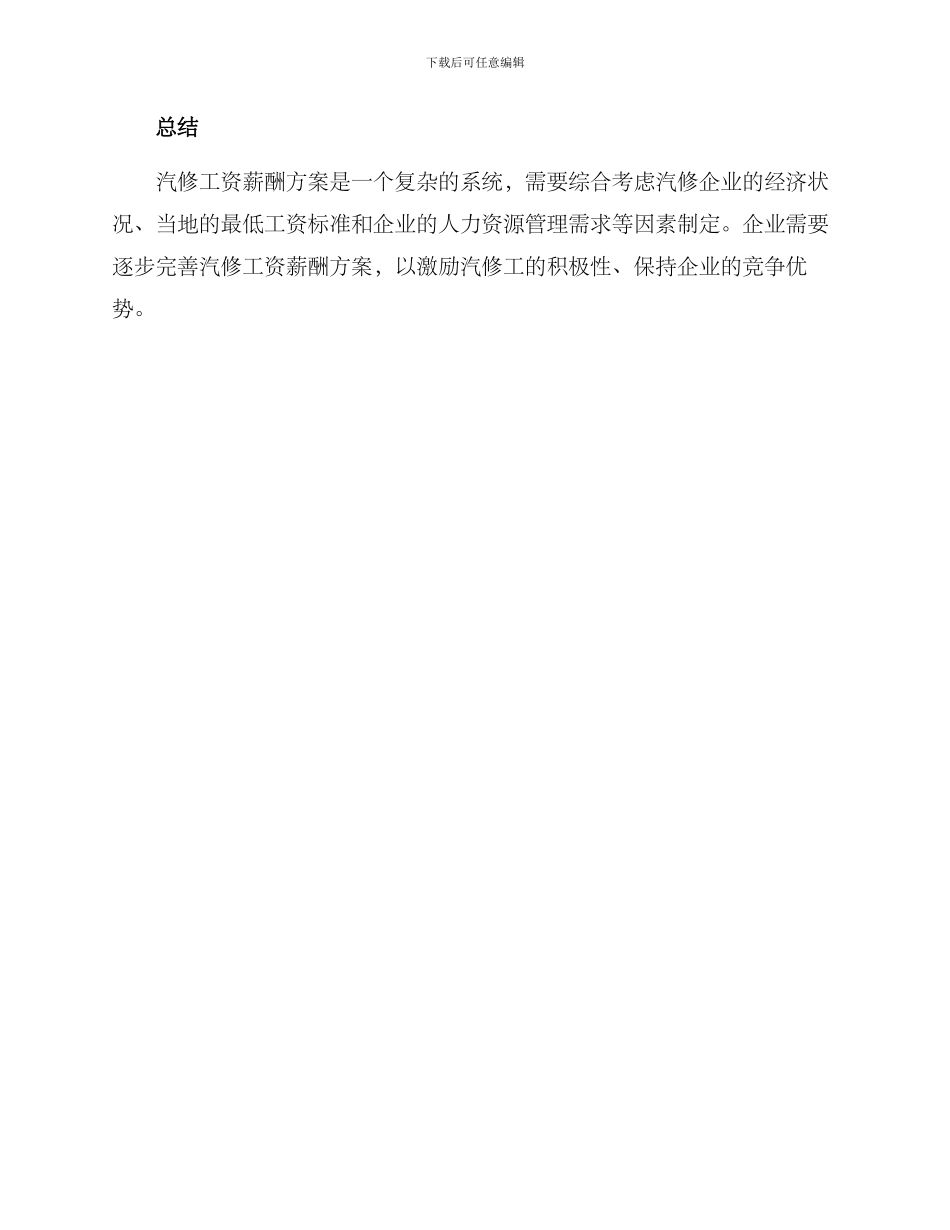 汽修工资薪酬方案_第3页