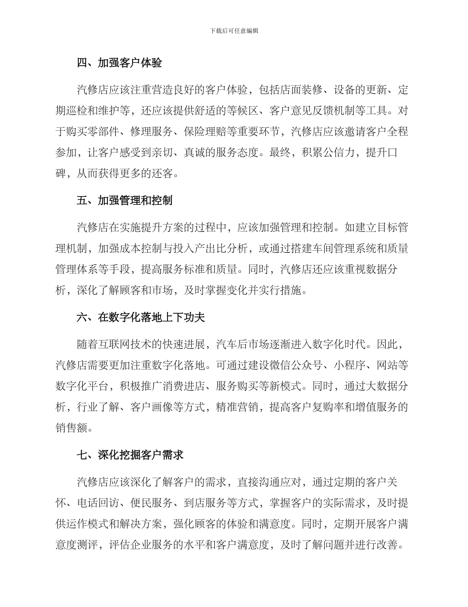 汽修店业绩提升方案_第2页