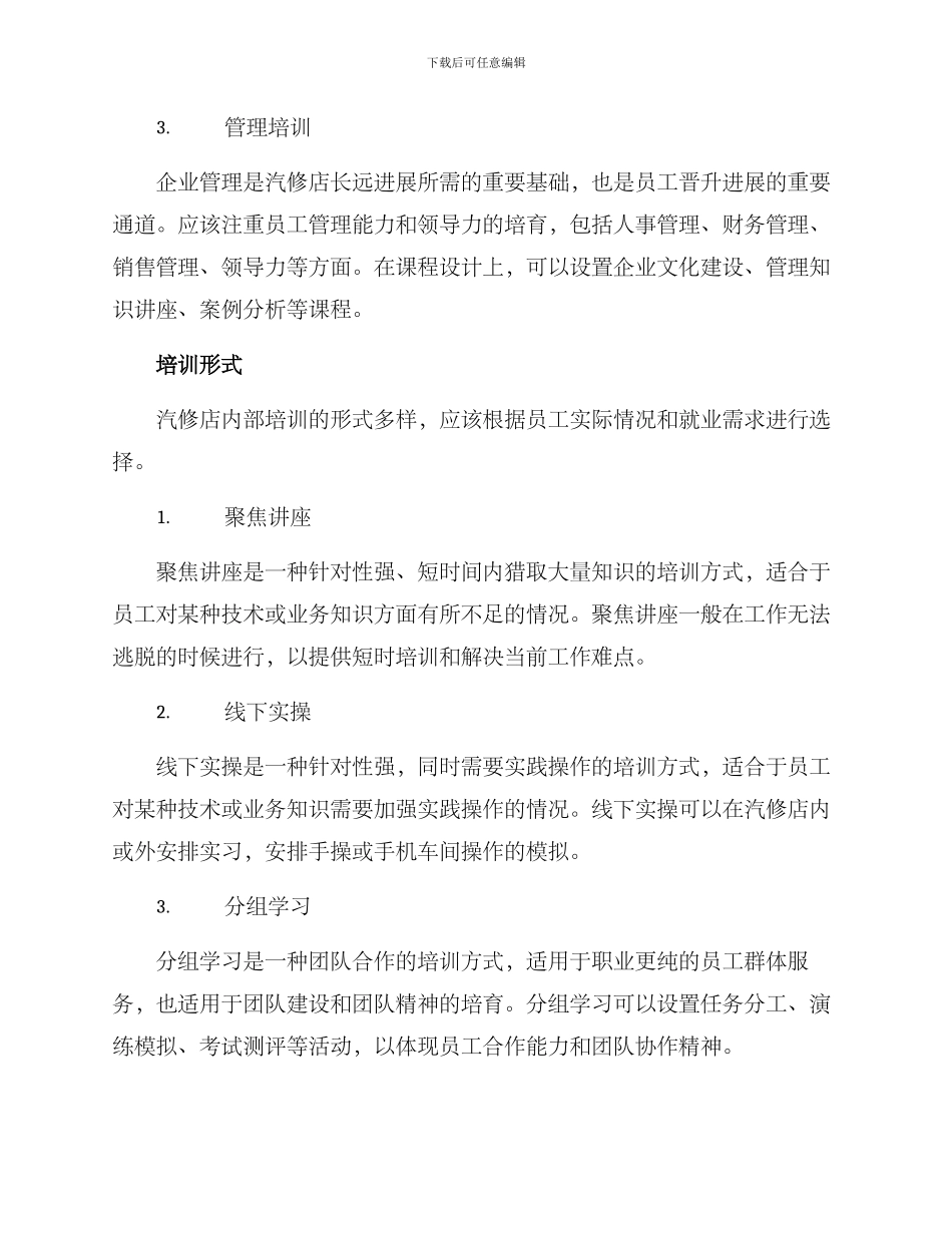 汽修店内部培训方案_第2页
