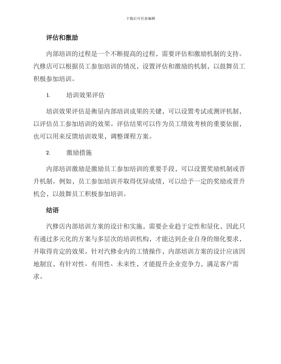 汽修店内部培训方案_第3页