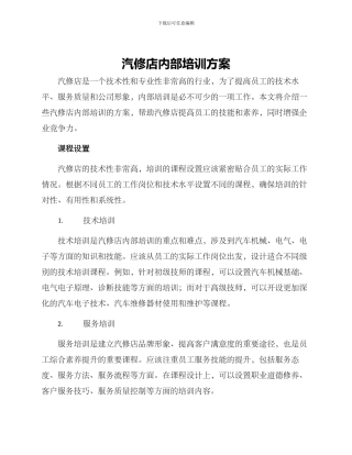 汽修店内部培训方案
