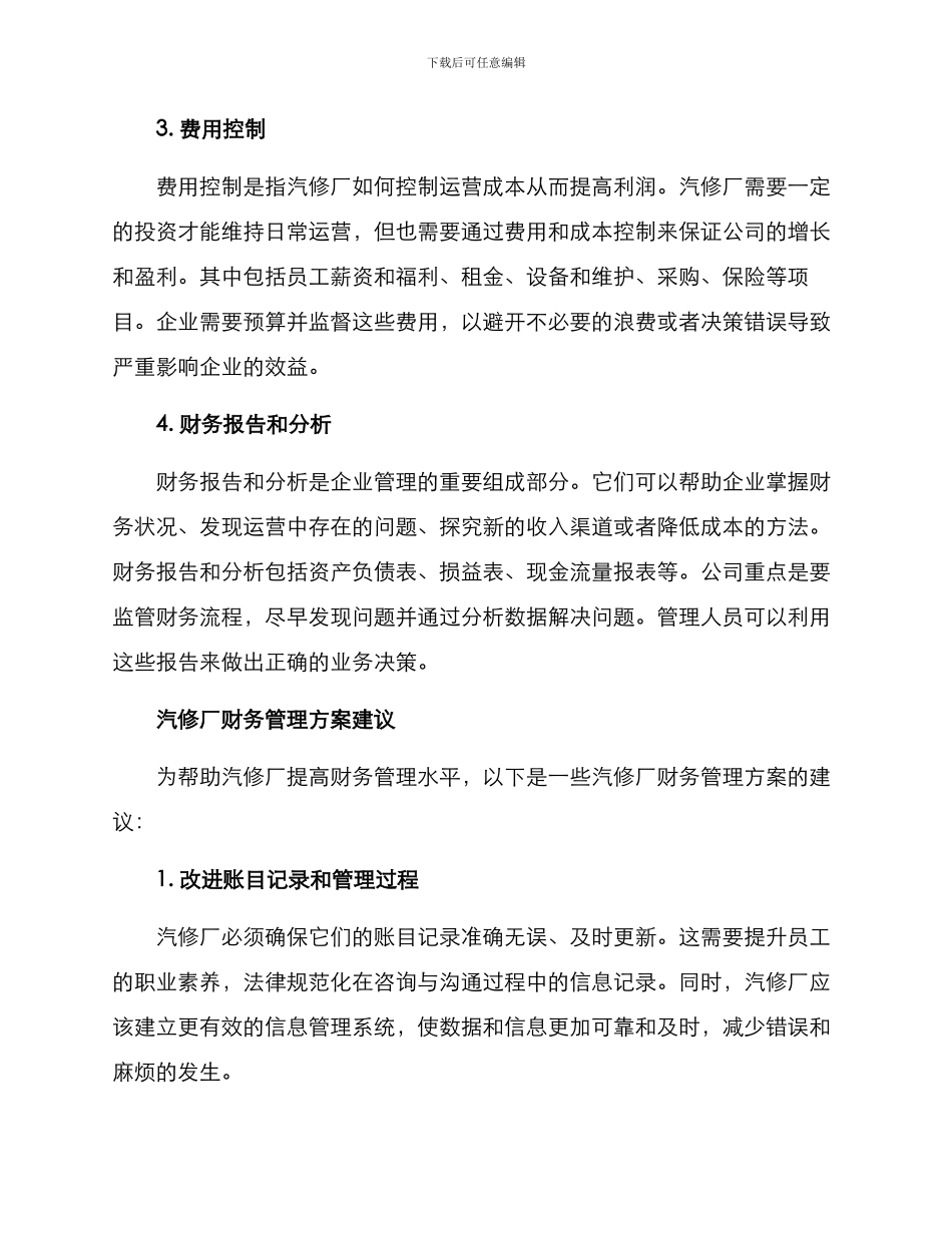 汽修厂财务管理方案_第2页