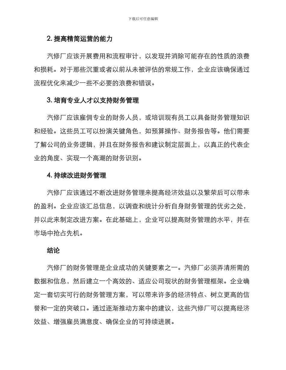 汽修厂财务管理方案_第3页