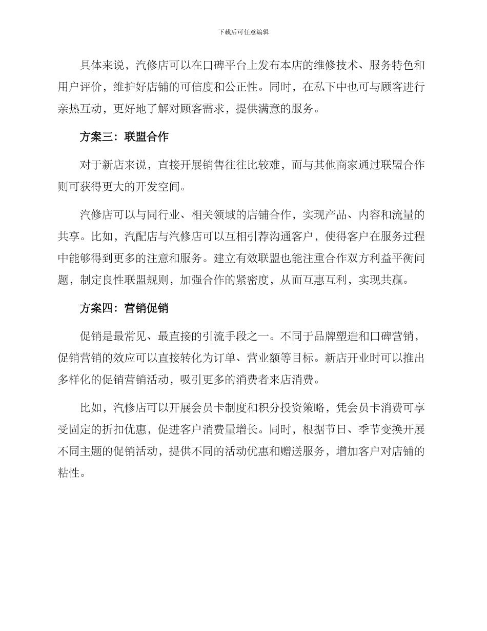 汽修店开业引流方案_第2页
