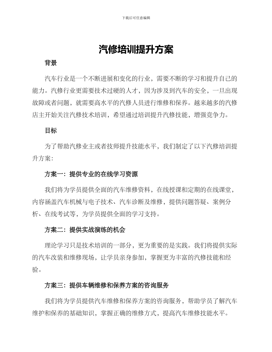 汽修培训提升方案_第1页