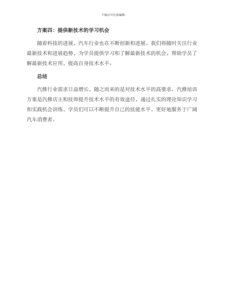 汽修培训提升方案_第2页