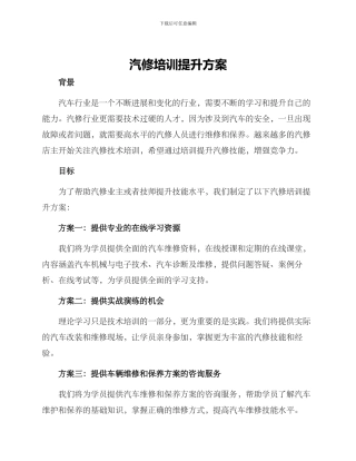 汽修培训提升方案