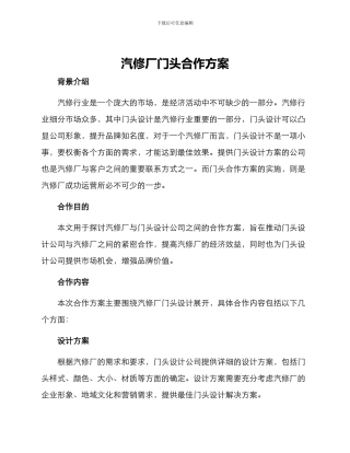 汽修厂门头合作方案