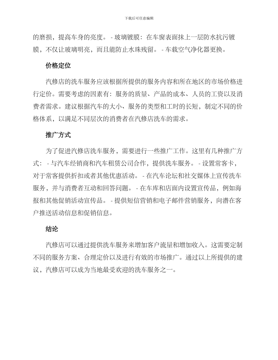 汽修店洗车服务方案_第2页