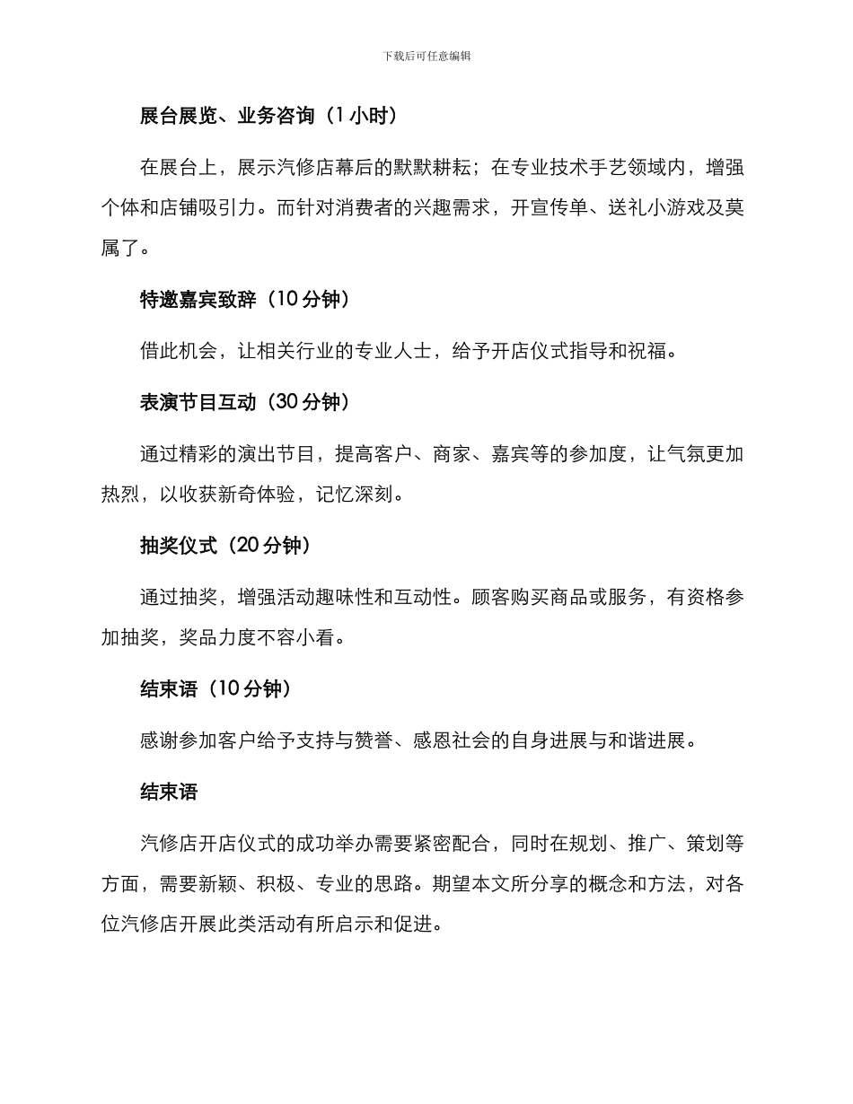 汽修店开店仪式方案_第3页