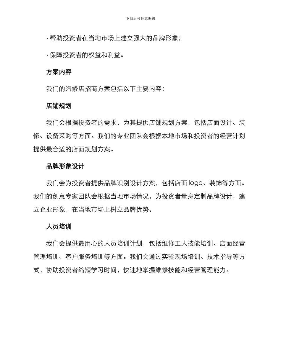 汽修店招商方案_第2页