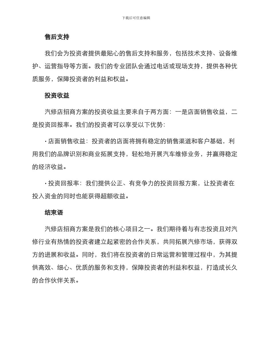 汽修店招商方案_第3页