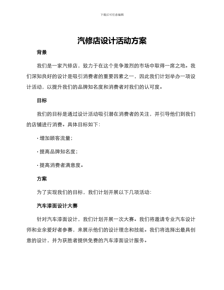 汽修店设计活动方案_第1页