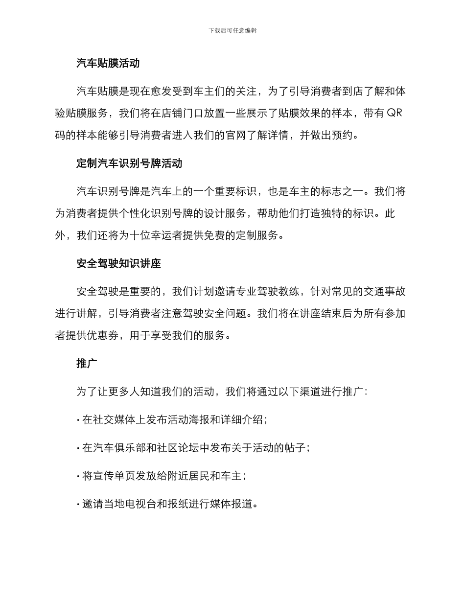 汽修店设计活动方案_第2页