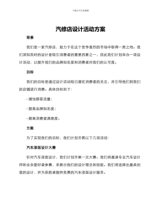 汽修店设计活动方案