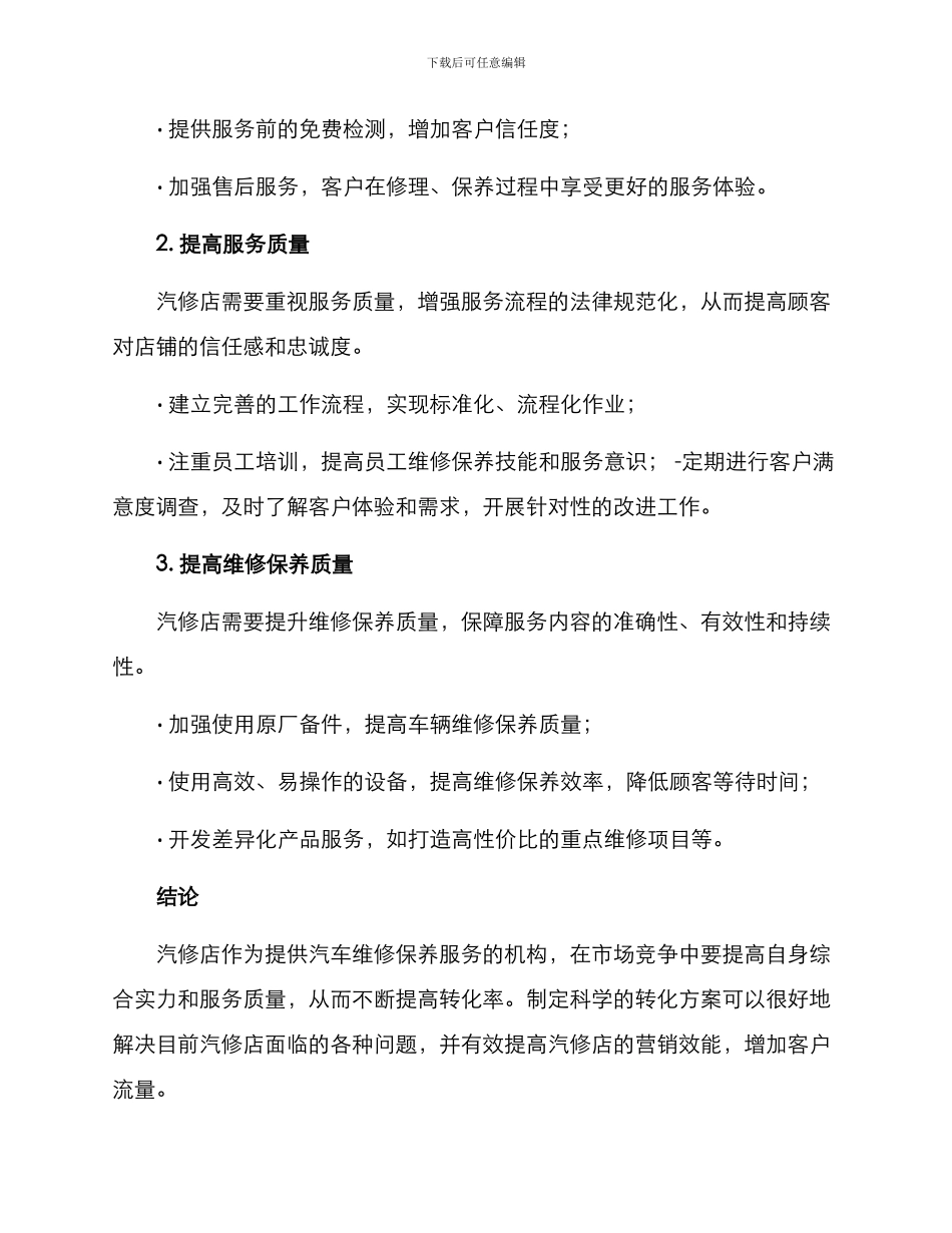 汽修店转化方案_第2页