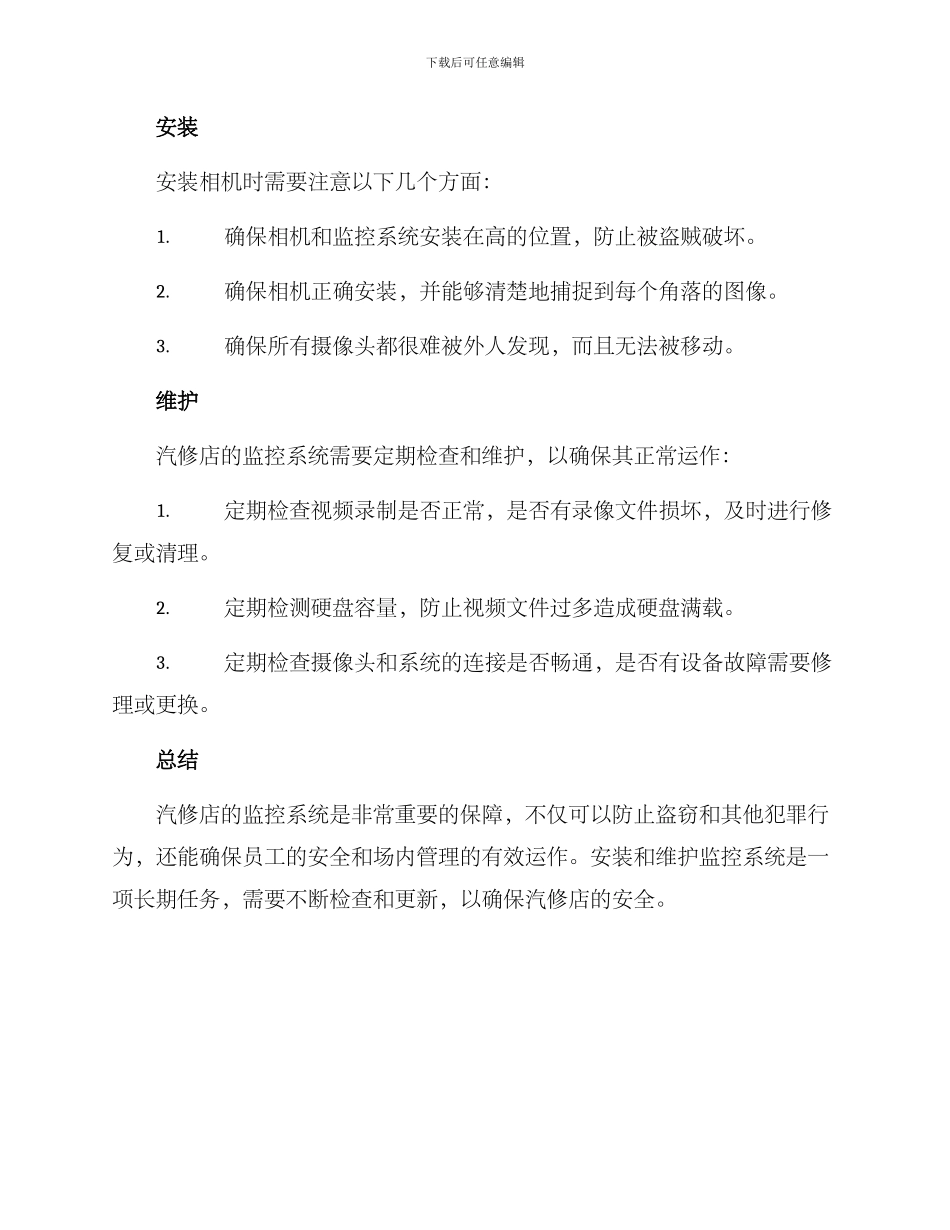 汽修场监控方案_第2页