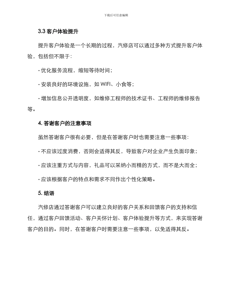 汽修店答谢客户方案_第2页