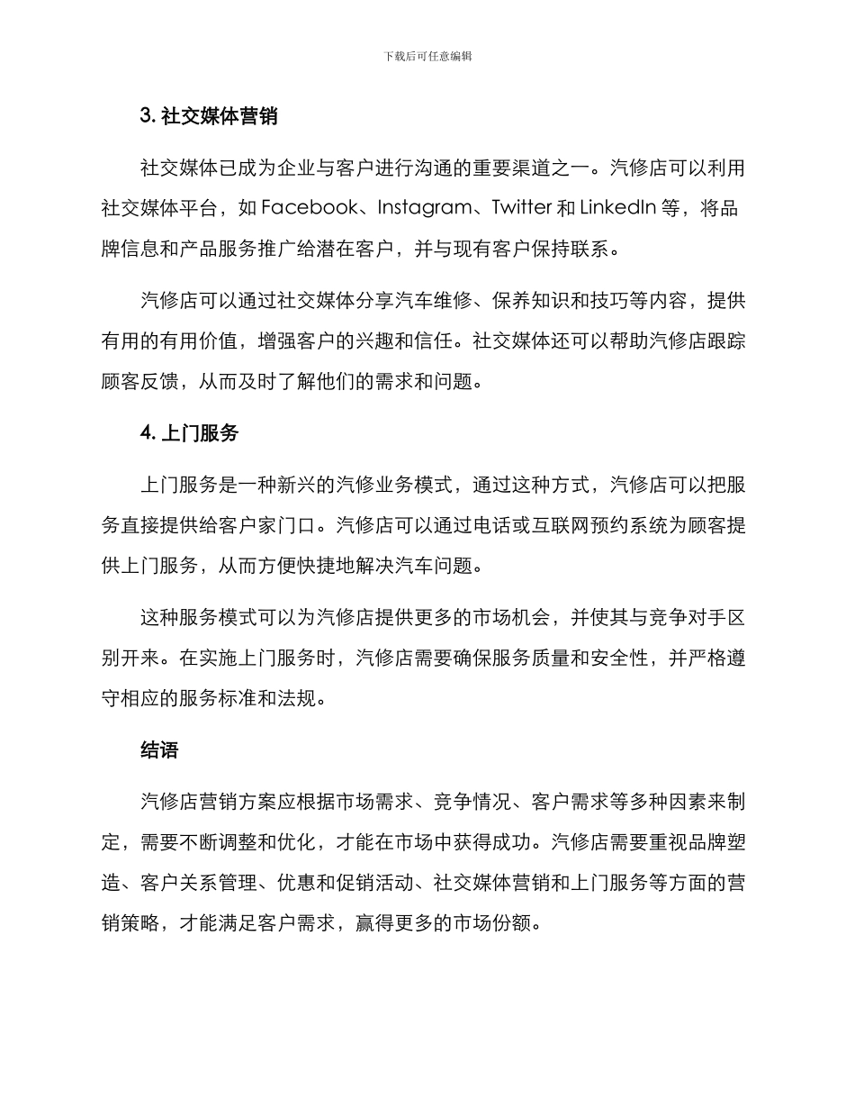 汽修店营销方案_第2页