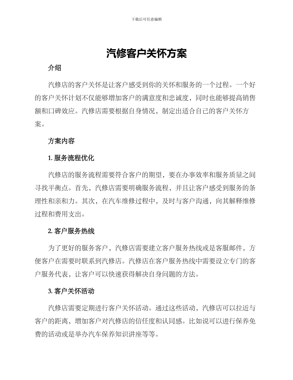 汽修客户关怀方案_第1页