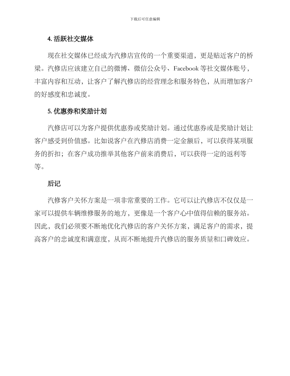 汽修客户关怀方案_第2页