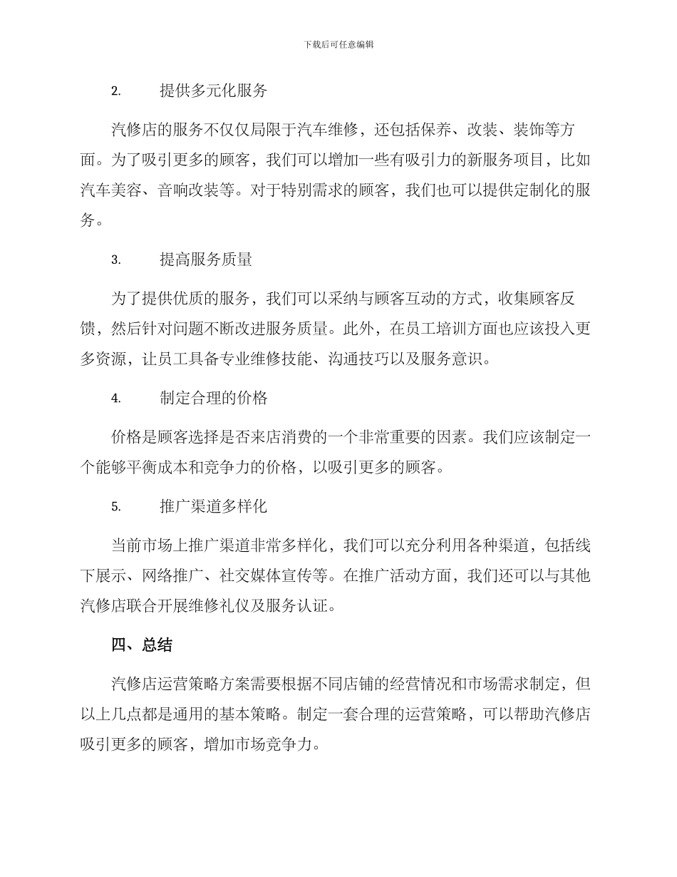 汽修店运营策划方案_第2页