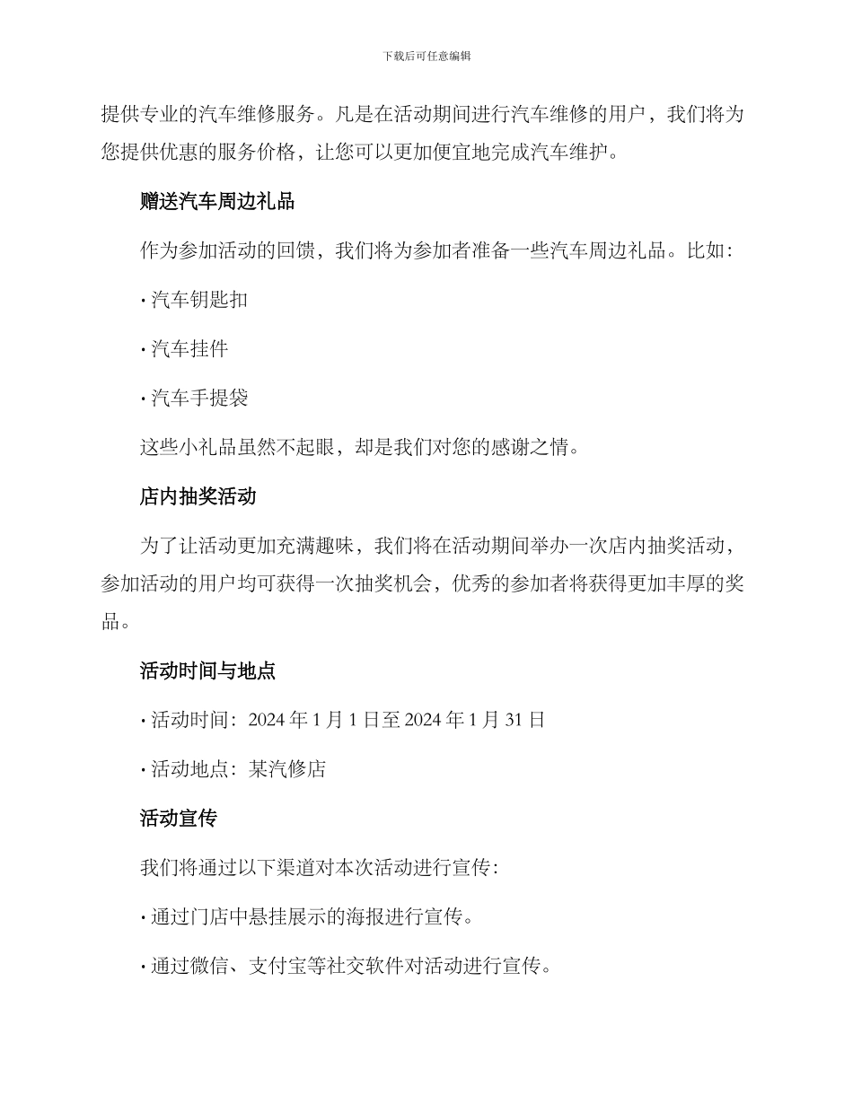 汽修感恩回馈活动方案_第2页