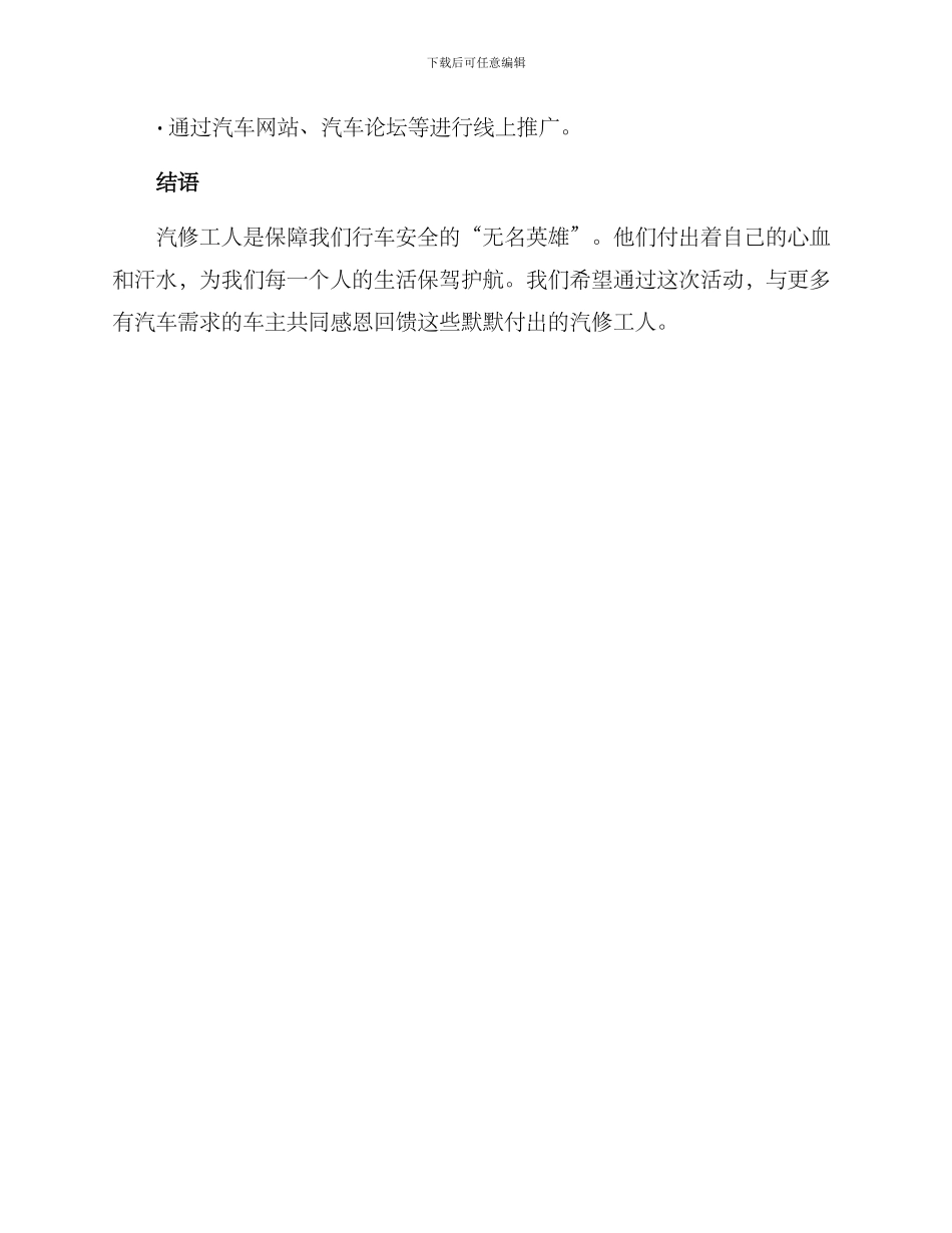 汽修感恩回馈活动方案_第3页
