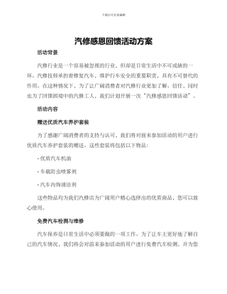 汽修感恩回馈活动方案