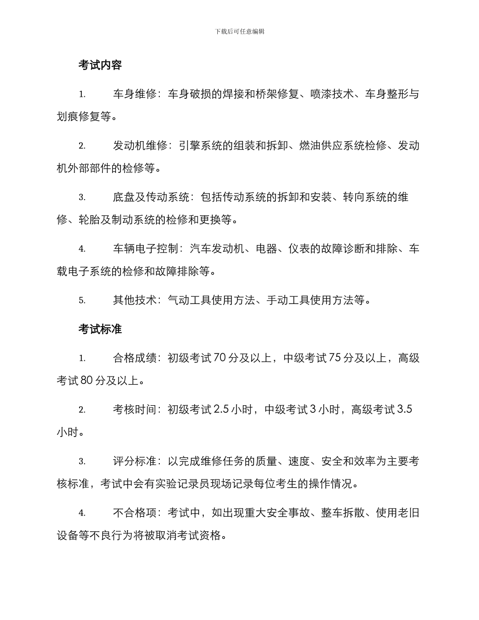 汽修技能考试方案_第2页