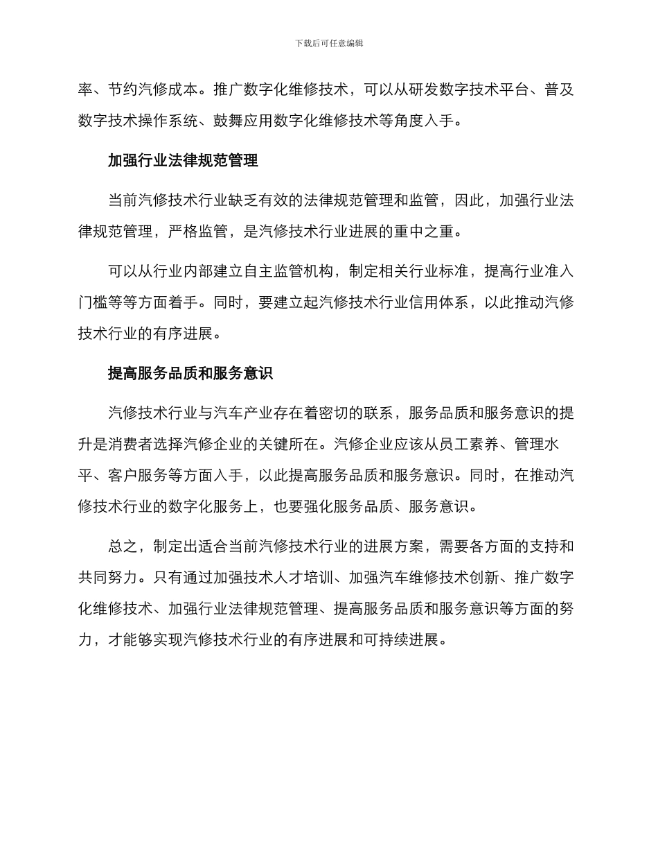 汽修技术行业发展方案_第2页