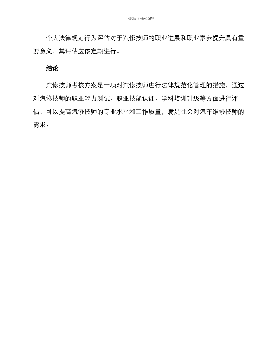 汽修技师考核方案_第3页