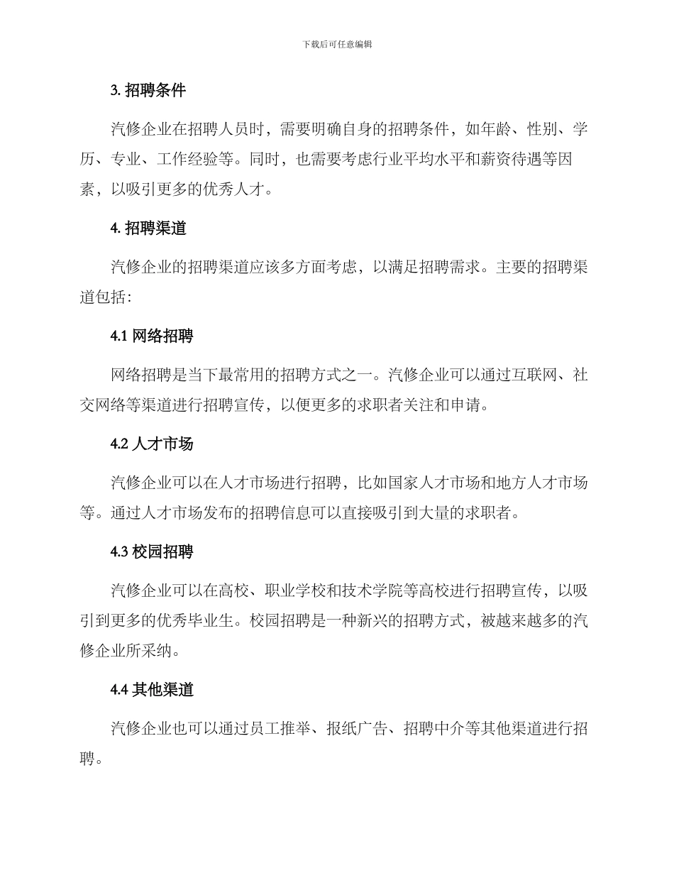 汽修招聘方案_第2页