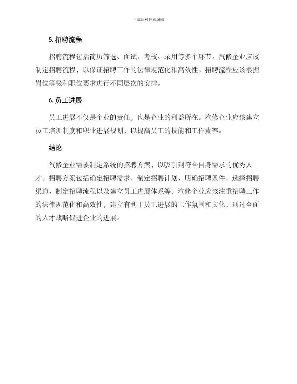 汽修招聘方案_第3页