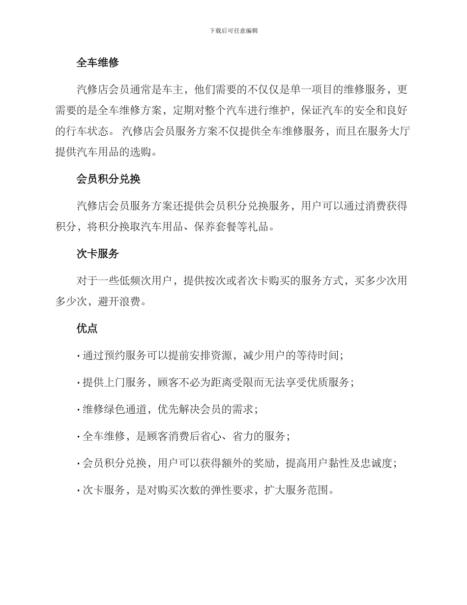 汽修店会员服务方案_第2页