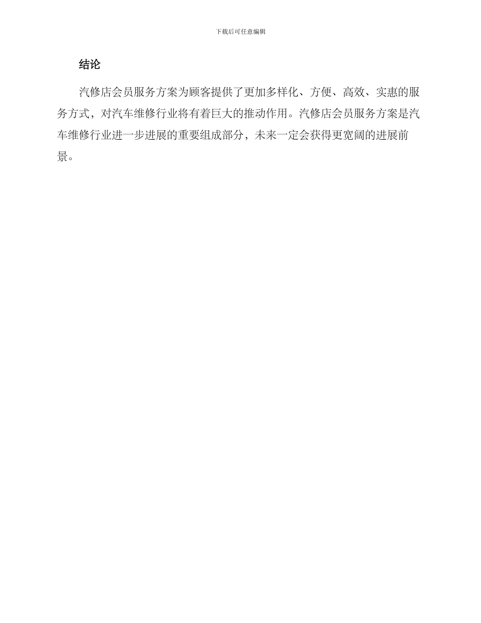 汽修店会员服务方案_第3页