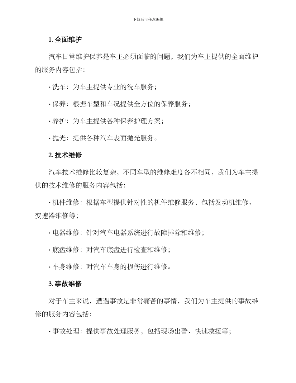 汽修整体服务方案_第2页