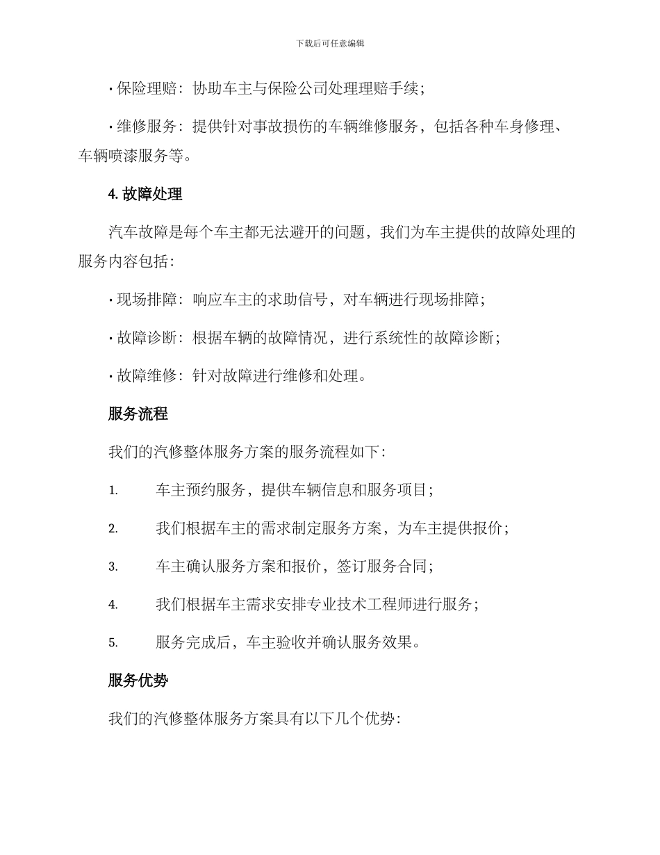 汽修整体服务方案_第3页