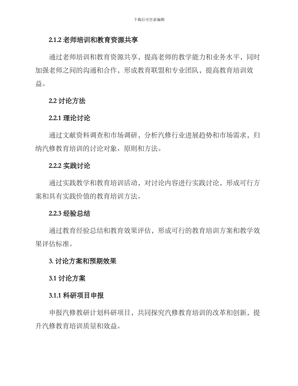 汽修教研计划方案_第2页