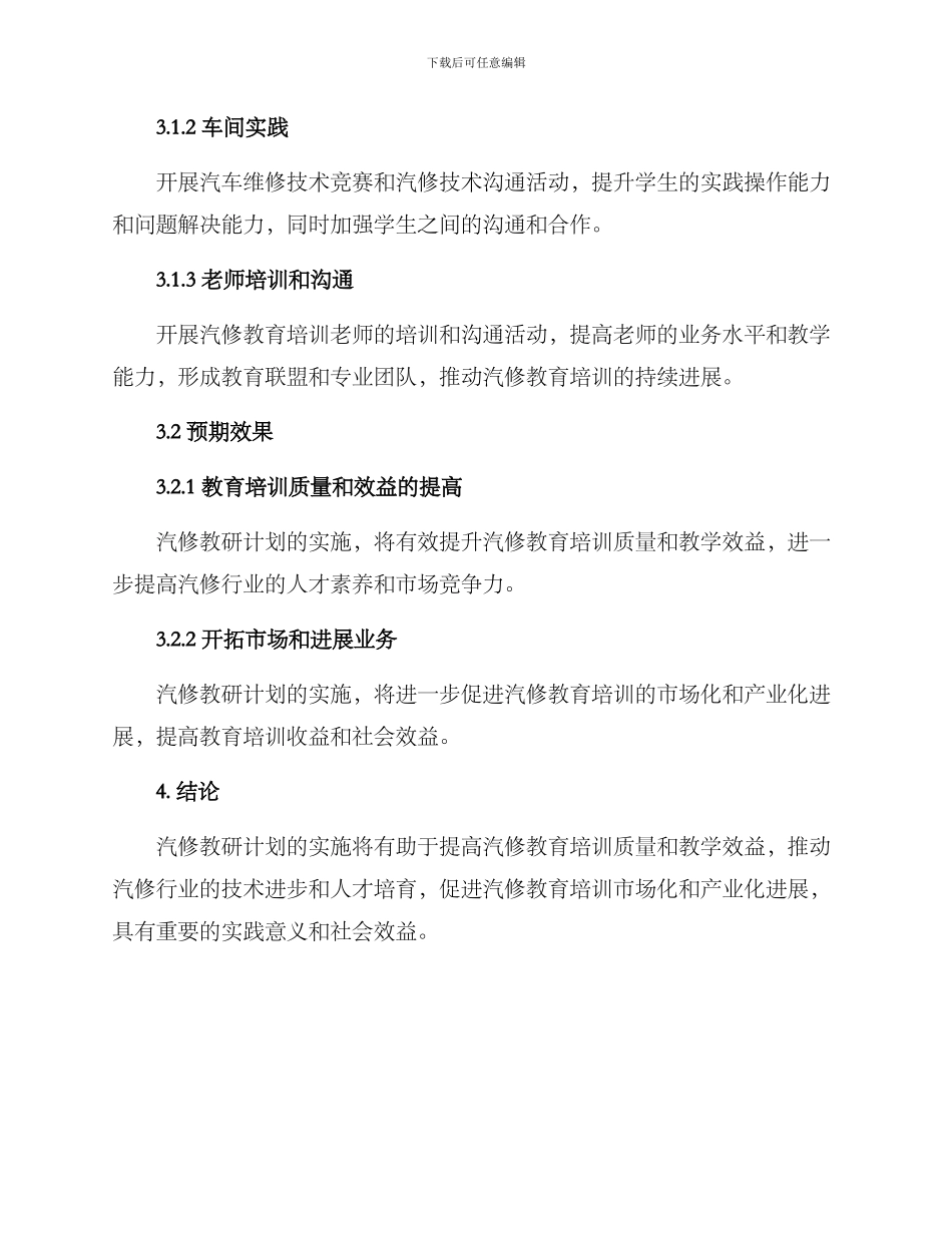 汽修教研计划方案_第3页