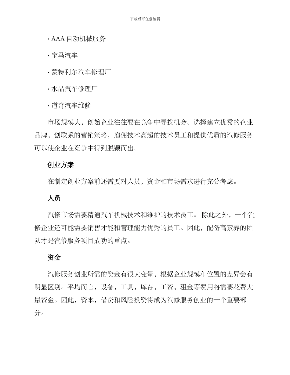 汽修服务创业方案_第2页