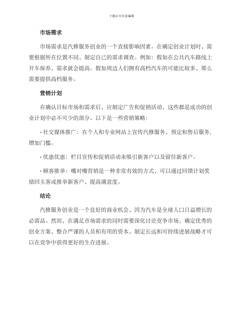 汽修服务创业方案_第3页