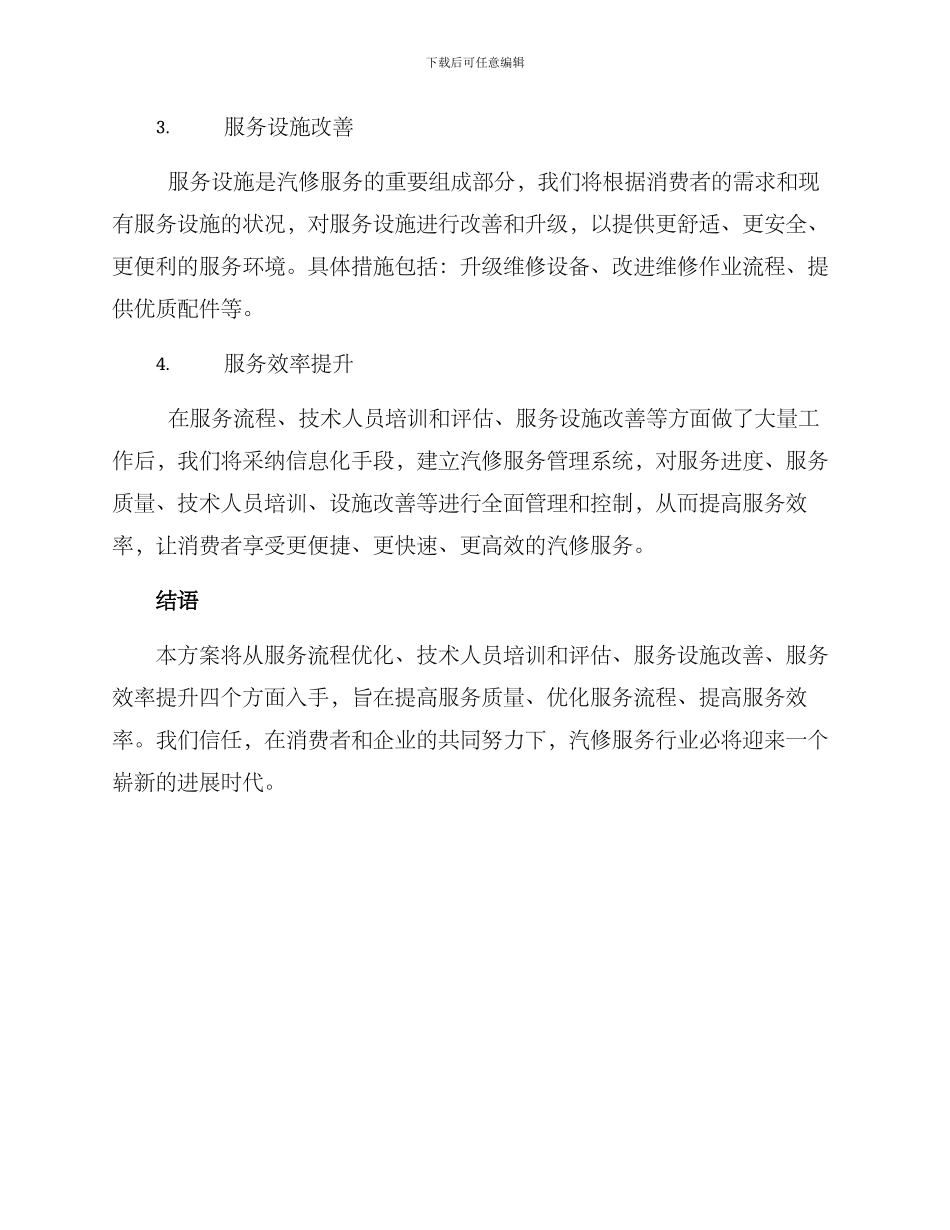 汽修服务升级方案_第2页