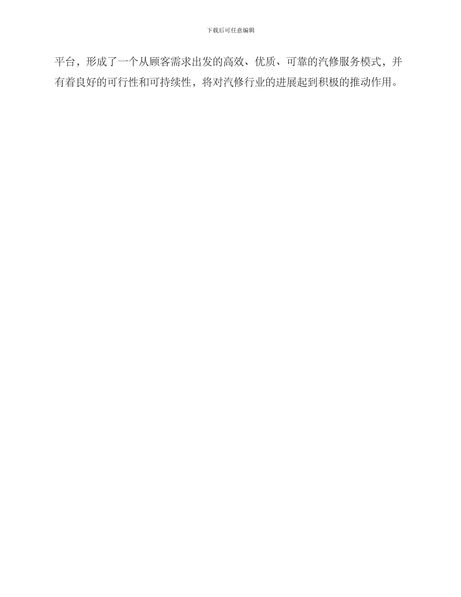 汽修服务运营方案_第3页