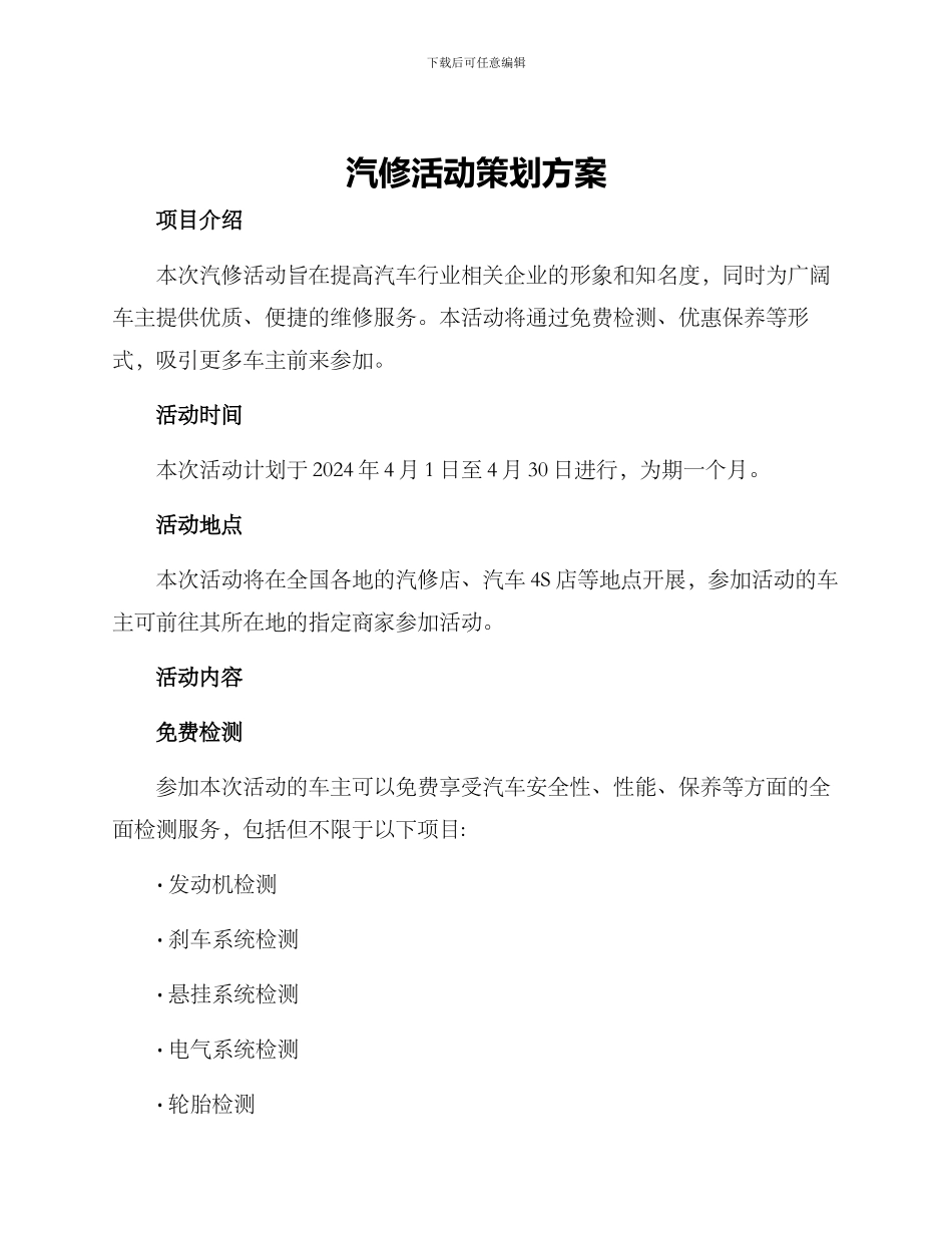 汽修活动策划方案_第1页