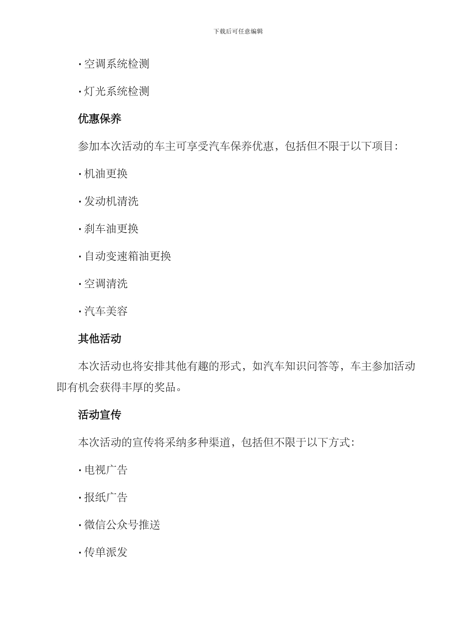 汽修活动策划方案_第2页